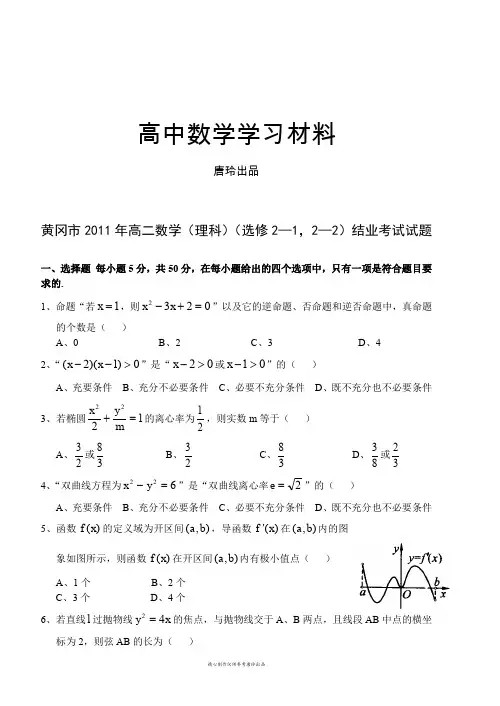 人教A版选修2-2高二数学(理科)(选修2—1,2—2)结业考试题.docx