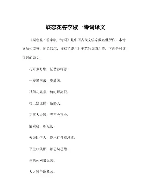 蝶恋花答李淑一诗词译文