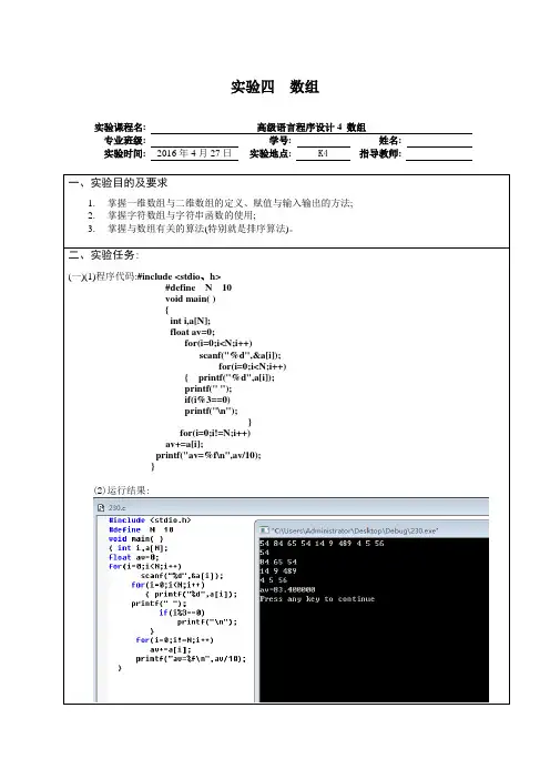 实验4 数组答案
