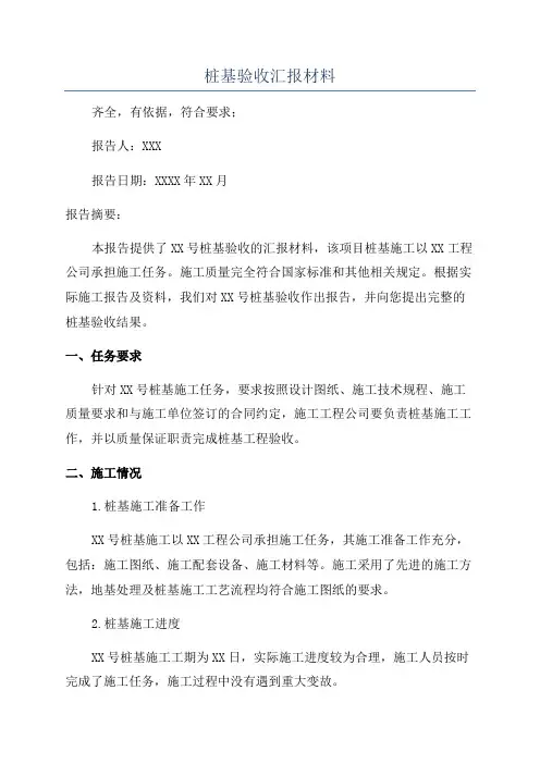 桩基验收汇报材料