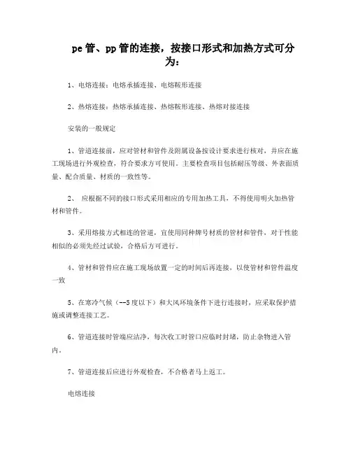 PE管连接方式