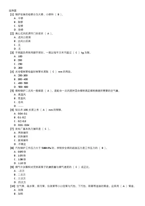 锅炉本体检修职业技能鉴定题库(中级工)第032套