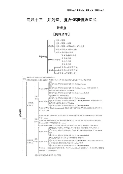 天津版高考英语           专题十三 并列连词、复合句和特殊句式