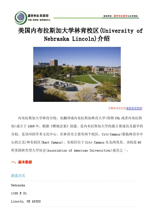 美国内布拉斯加大学林肯校区(University of Nebraska Lincoln)介绍