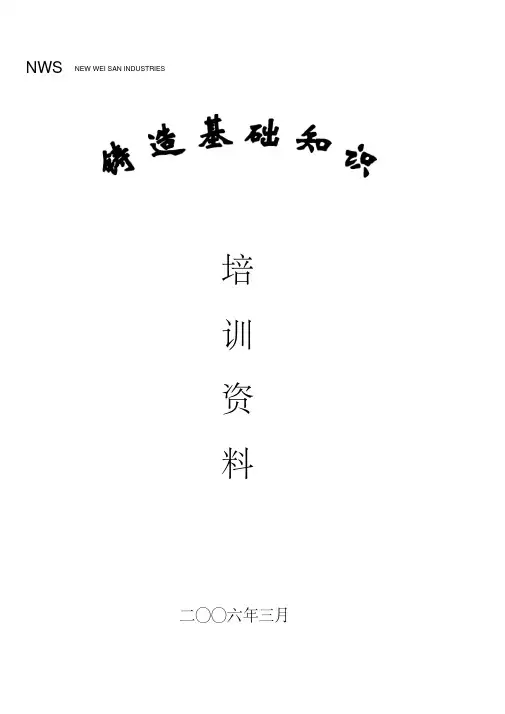 铸造基础知识培训资料总