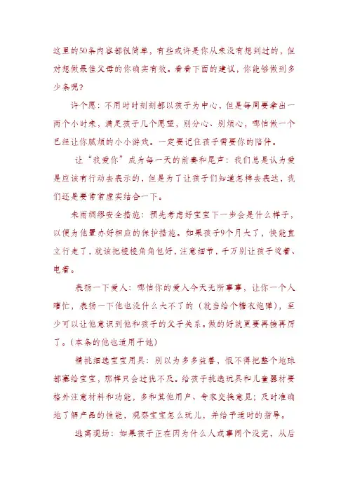 精选为人父母必知50金律