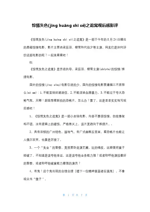 惊慌失色之诡寓观后感影评