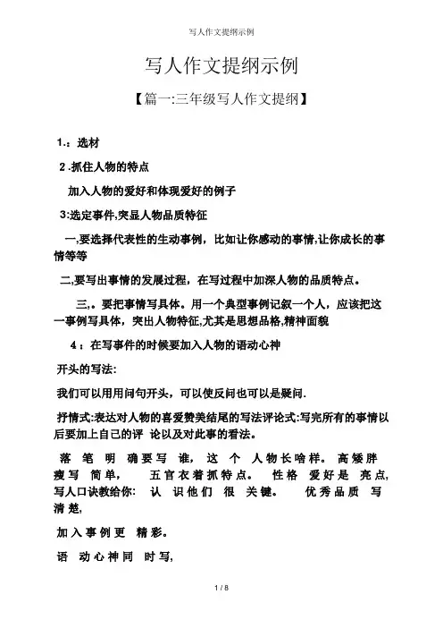 写人作文提纲示例