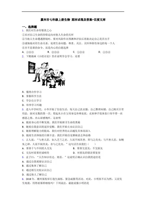 嘉兴市七年级上册生物 期末试卷及答案-百度文库