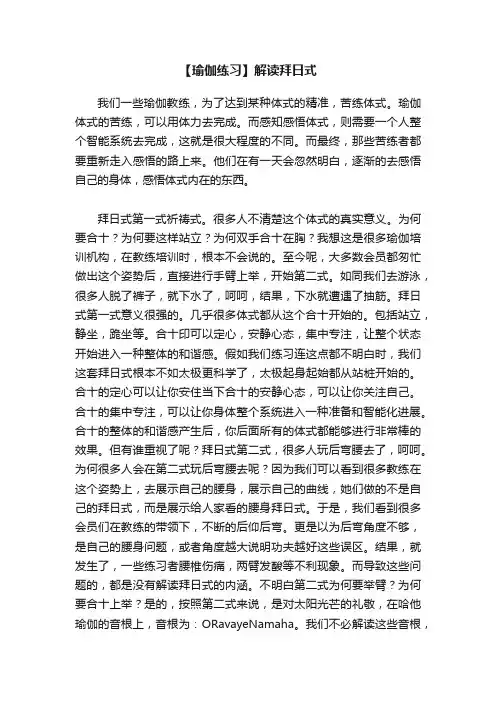 【瑜伽练习】解读拜日式