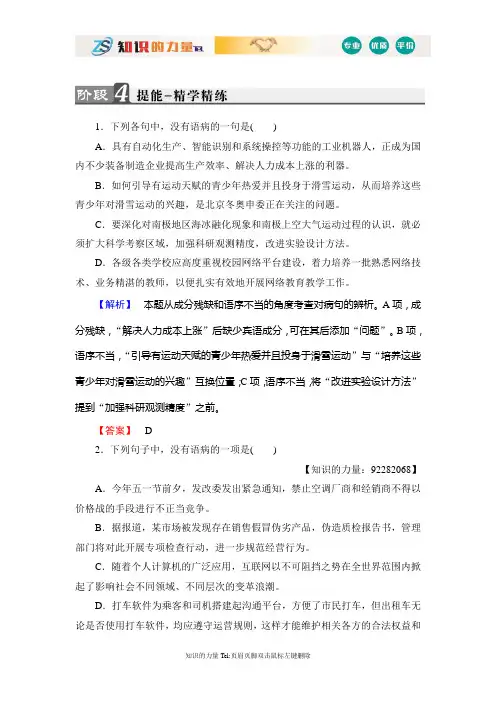 高中语文(人教版)选修《语言文字应用》同步练习题：第5课 第3节 有话“好好说”——修改病句
