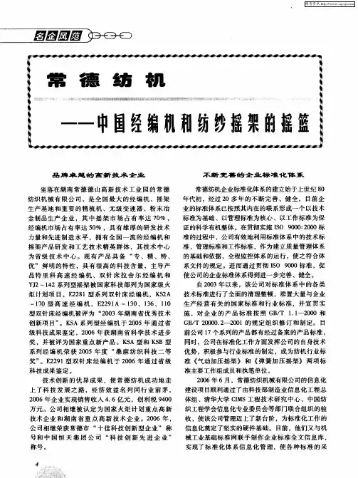 常德纺机——中国经编机和纺纱摇架的摇篮