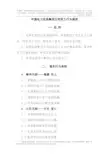 中国电力投资集团公司员工行为规范