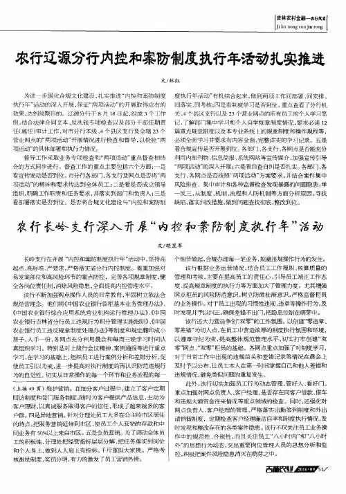农行辽源分行内控和案防制度执行年活动扎实推进