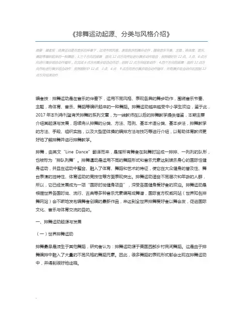 排舞运动起源、分类与风格介绍