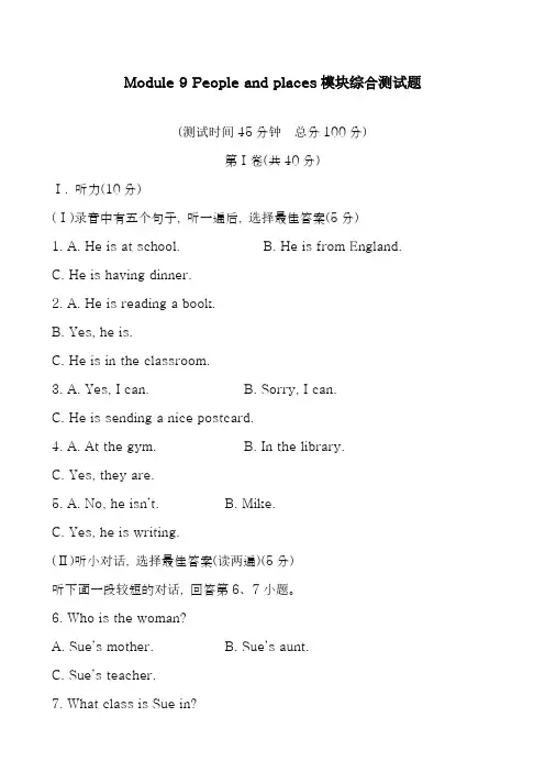 2018-2019学年最新外研版七年级英语上册Module9模块综合测试题及答案解析-精编试题