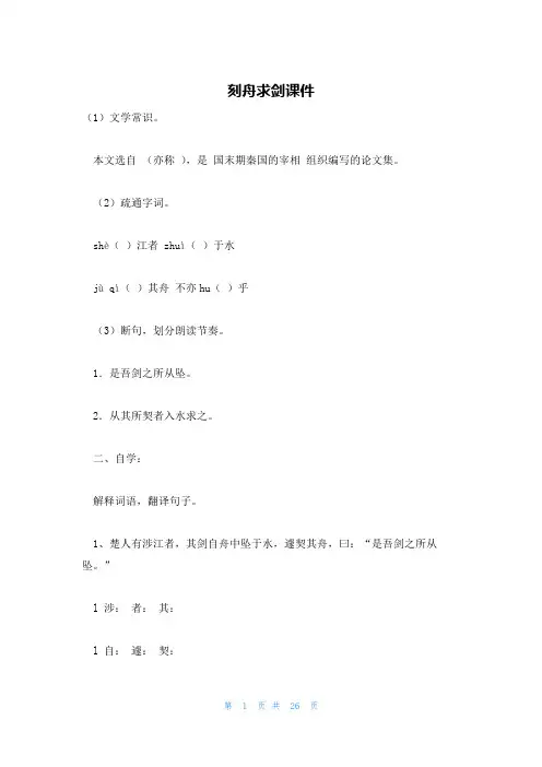 刻舟求剑课件