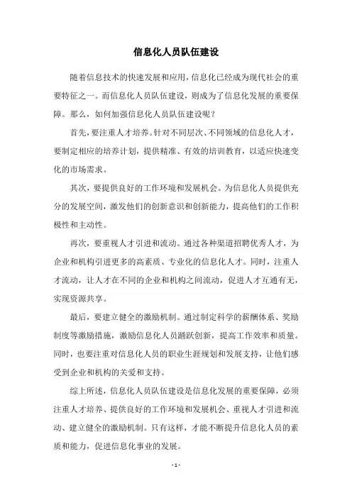 信息化人员队伍建设