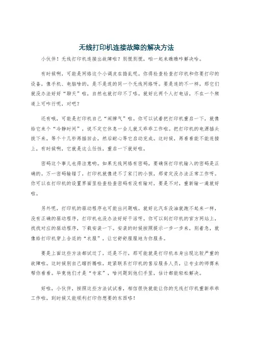 无线打印机连接故障的解决方法