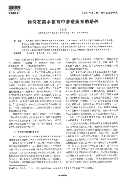 如何在美术教育中渗透美育的培养