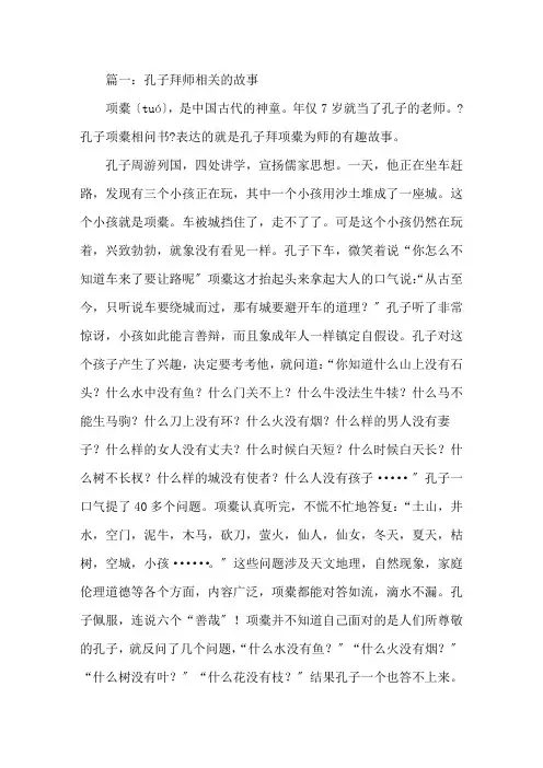 孔子拜师相关的故事精选