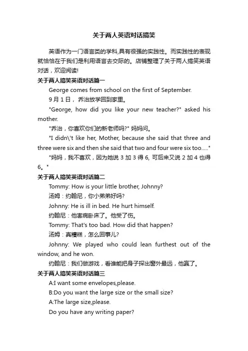 关于两人英语对话搞笑