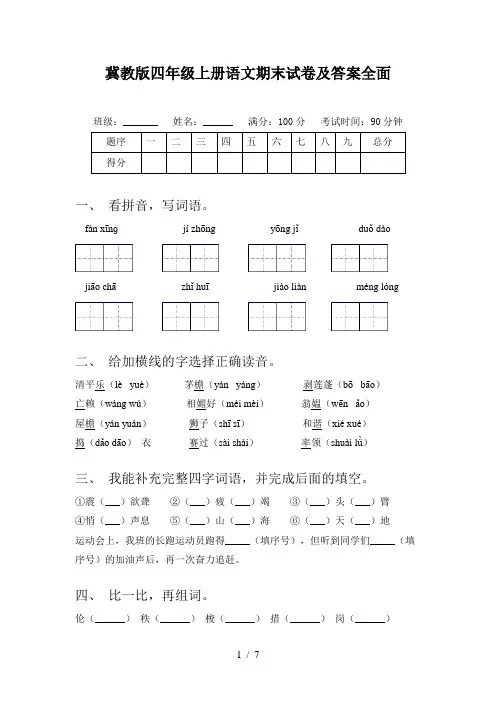 冀教版四年级上册语文期末试卷及答案全面