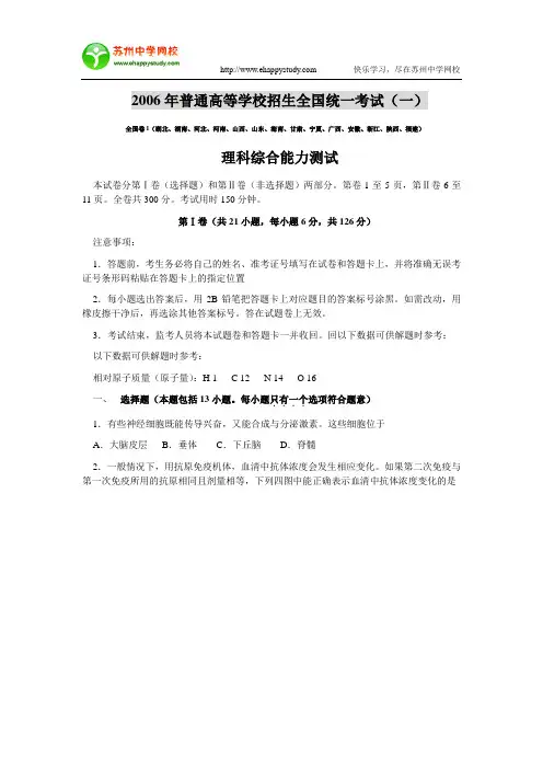 2006年高考理综(全国卷一)及答案