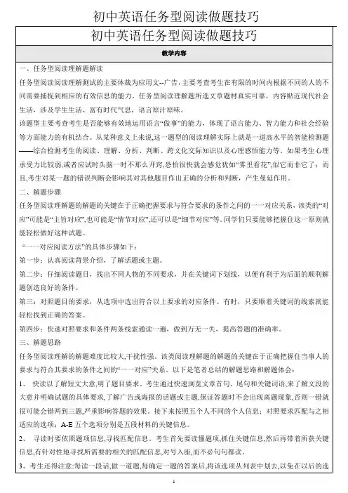 初中英语任务型阅读做题技巧