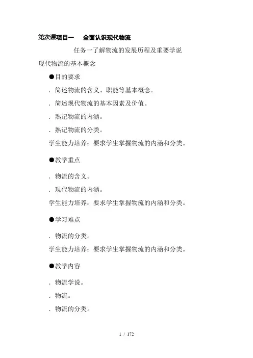 物流管理基础教案
