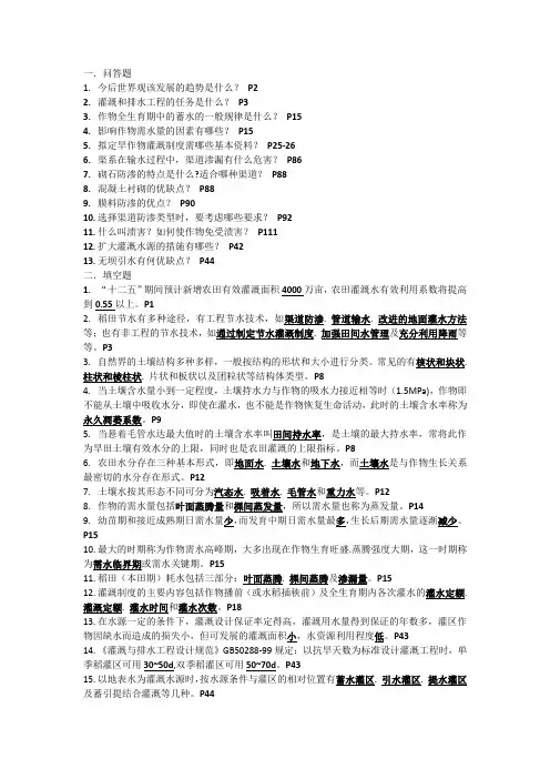 灌溉习题册答案