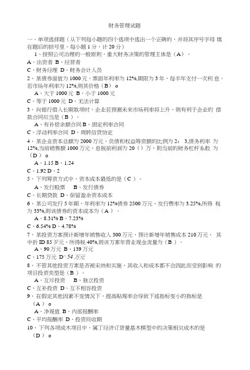 《财务管理》试题.doc