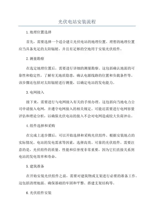 光伏电站安装流程