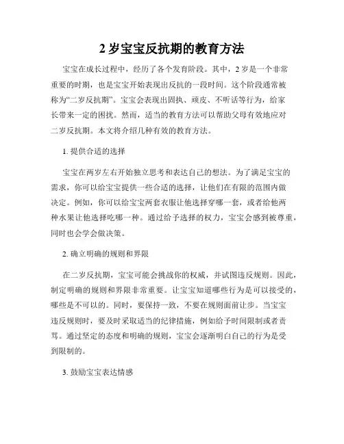 2岁宝宝反抗期的教育方法