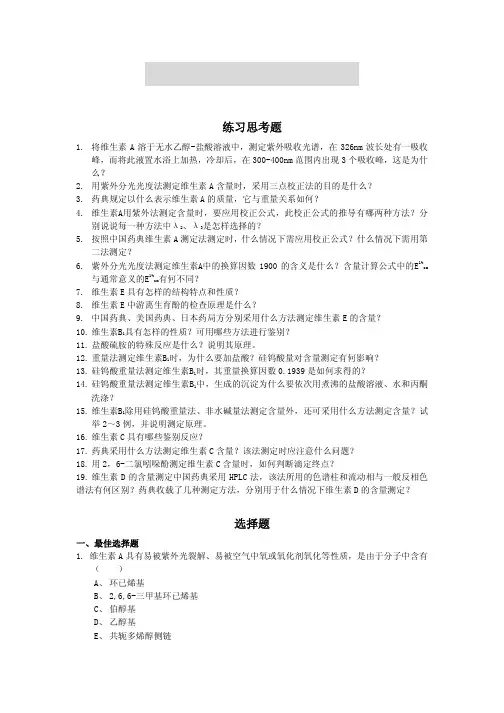 维生素