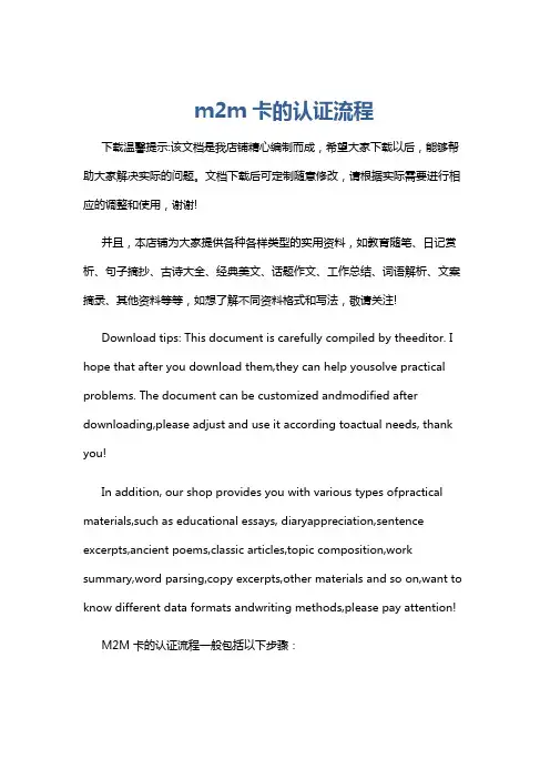 m2m卡的认证流程