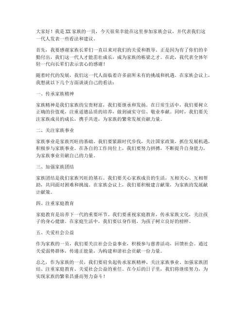 家族会议学生发言稿范文