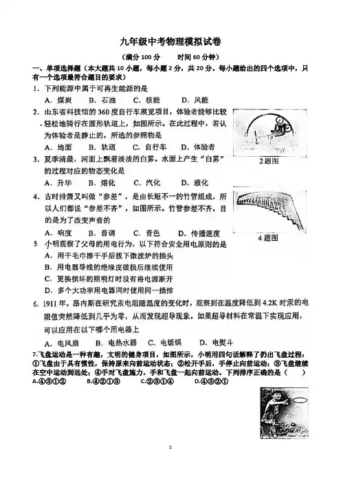 人教版九年级中考物理模拟考试试题(含答案) 