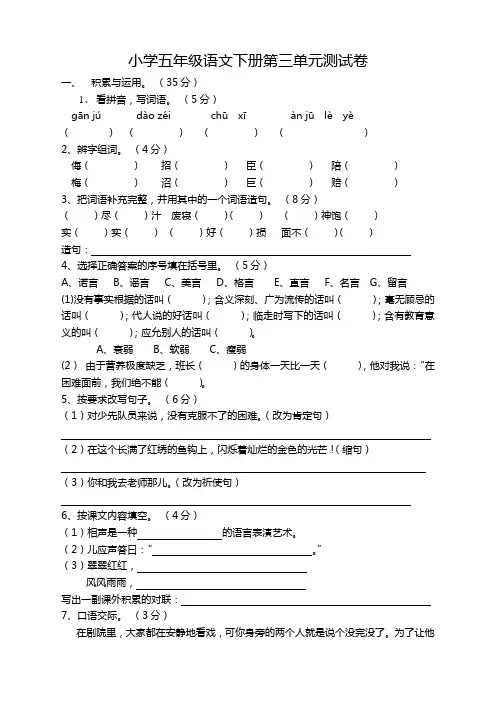 2020年春部编版小学五年级语文下册第3单元测试卷附答案【精品】