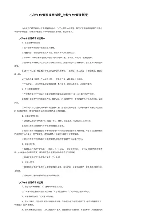 小学午休管理规章制度_学校午休管理制度