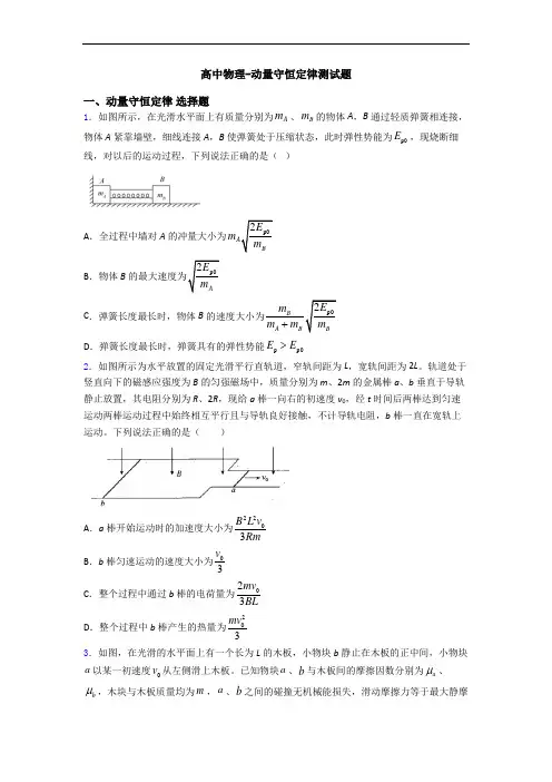 高中物理-动量守恒定律测试题