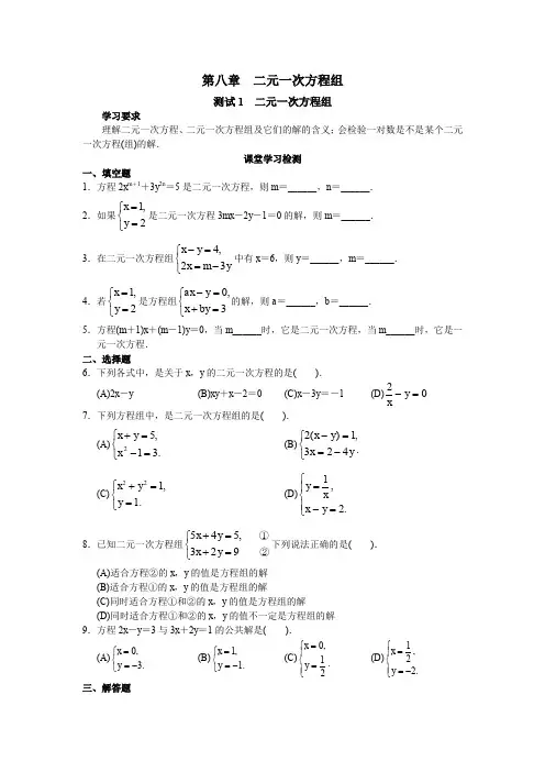 人教版七年级数学下册第8章 二元一次方程组 同步试题及答案(23页)