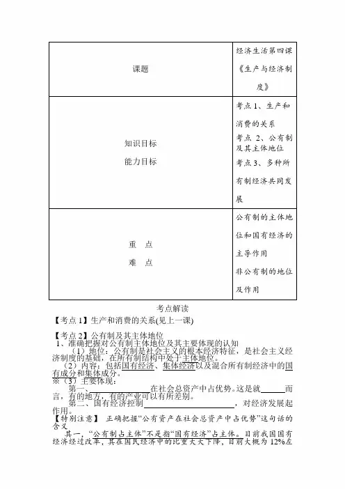 2020届高三政治一轮复习《经济生活》教学案：第4课 生产与经济制度
