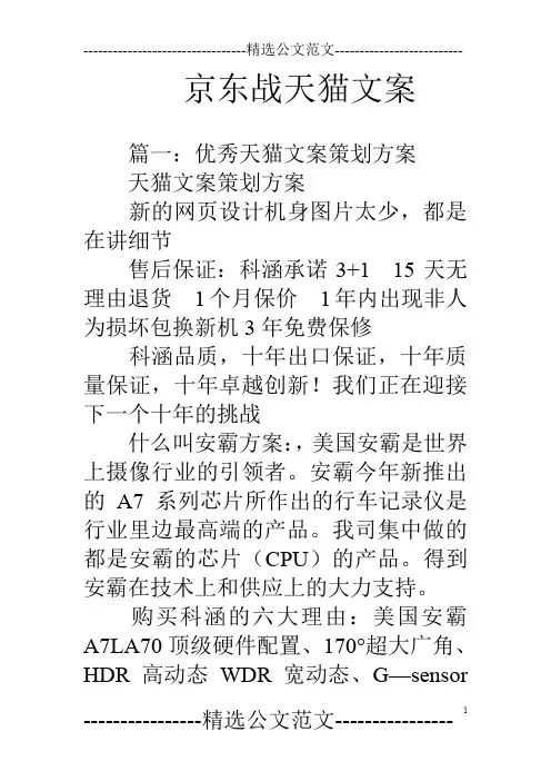 京东战天猫文案