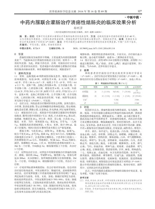 中药内服联合灌肠治疗溃疡性结肠炎的临床效果分析