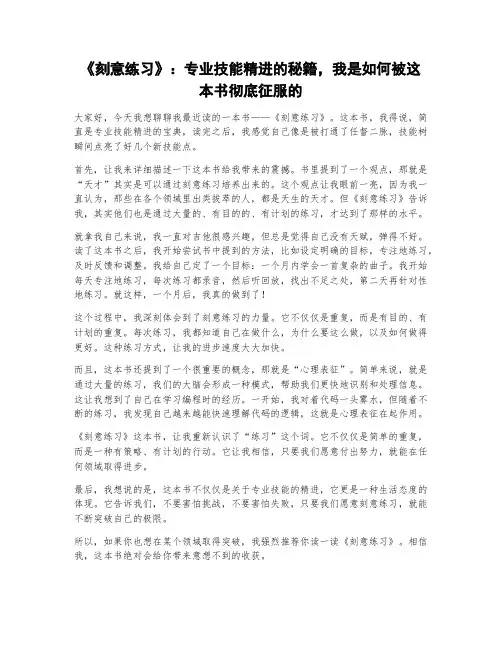  《刻意练习》对专业技能的精进读后感