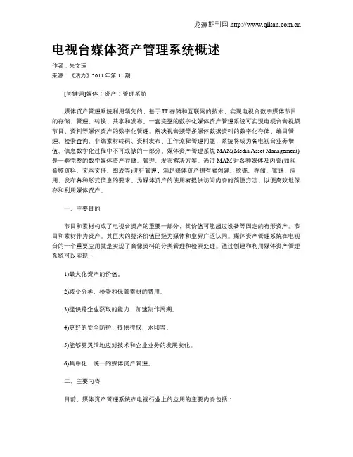 电视台媒体资产管理系统概述