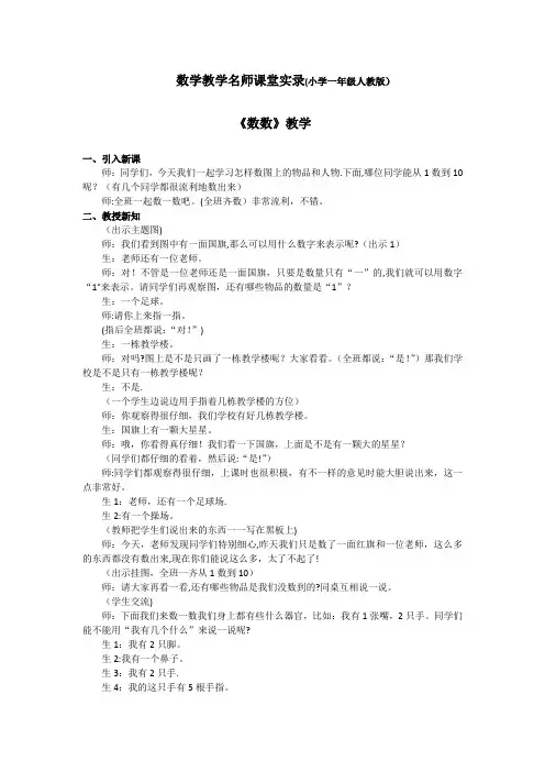 一年级数学名师教学课堂实录