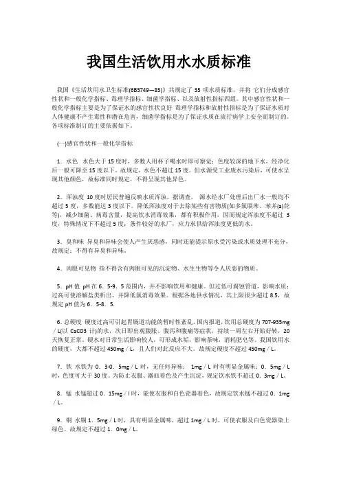 我国饮用水水质标准