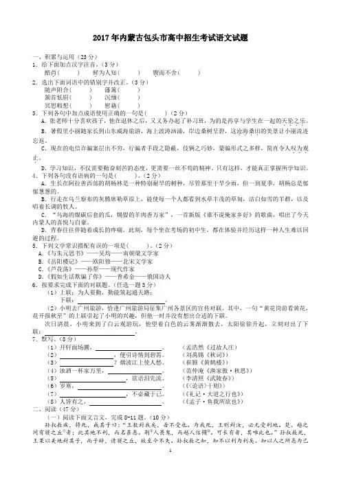 内蒙古包头市2017年高中招生考试语文试题